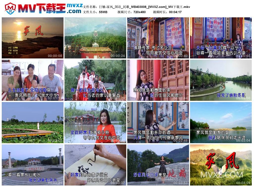 巨敏-家风_国语_民歌_MB403008